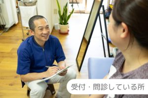 受付・問診している所