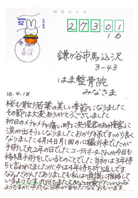 患者さんの声　Ｓ．Ｉさん